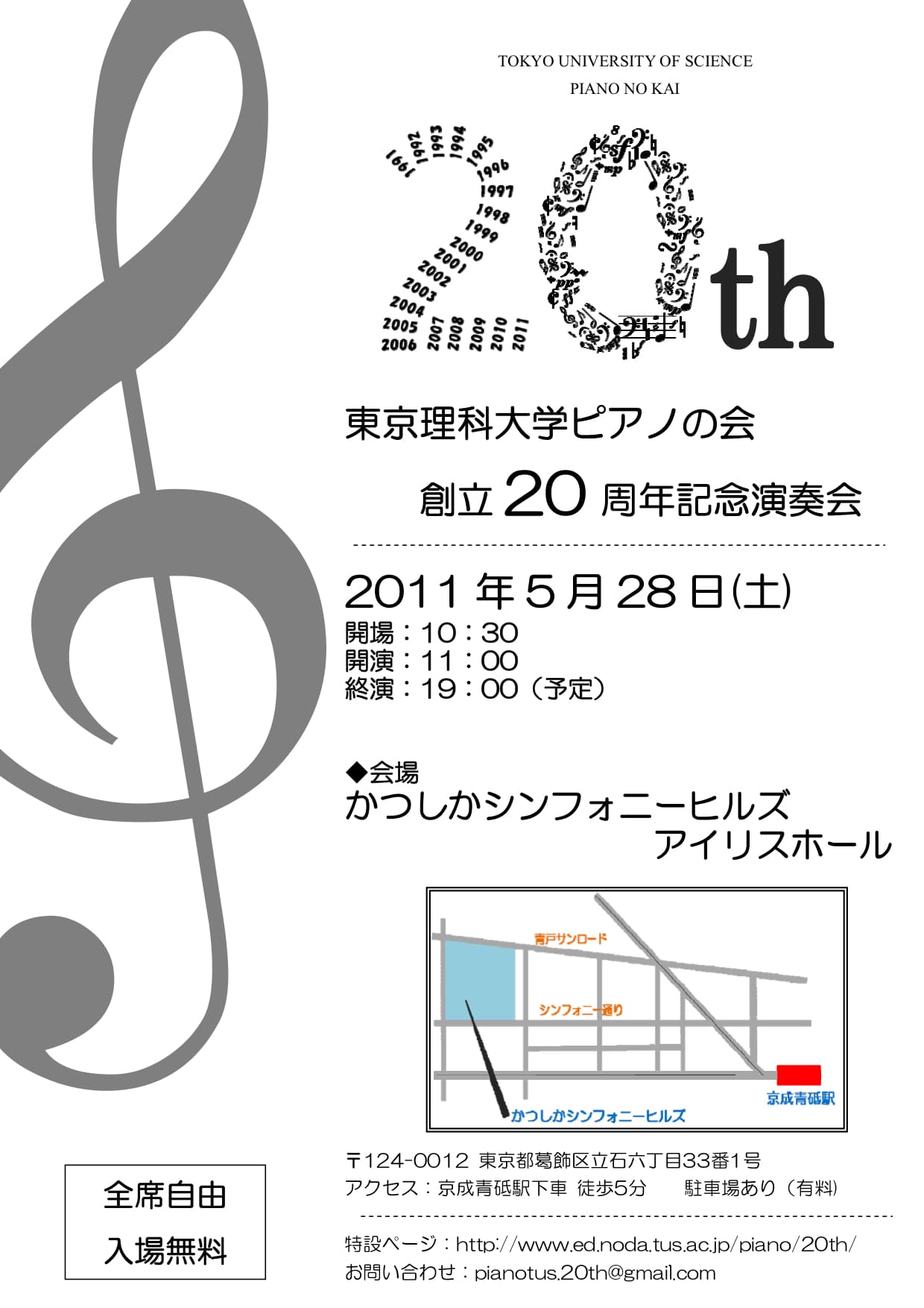 創立20周年記念演奏会のチラシ