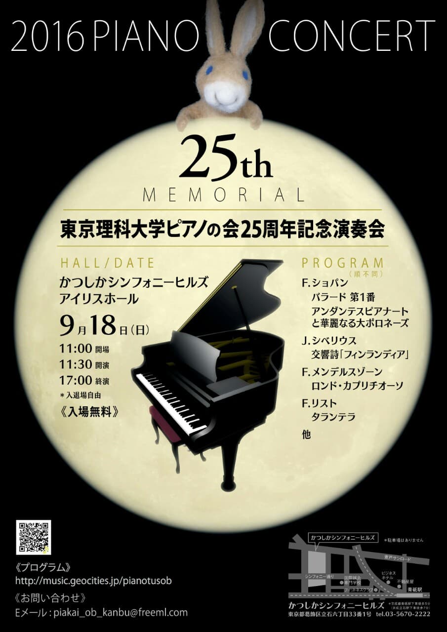 25周年記念演奏会（第13回）のチラシ