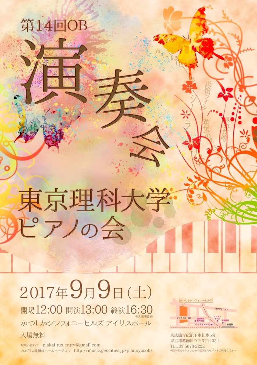 第14回OB演奏会のチラシ