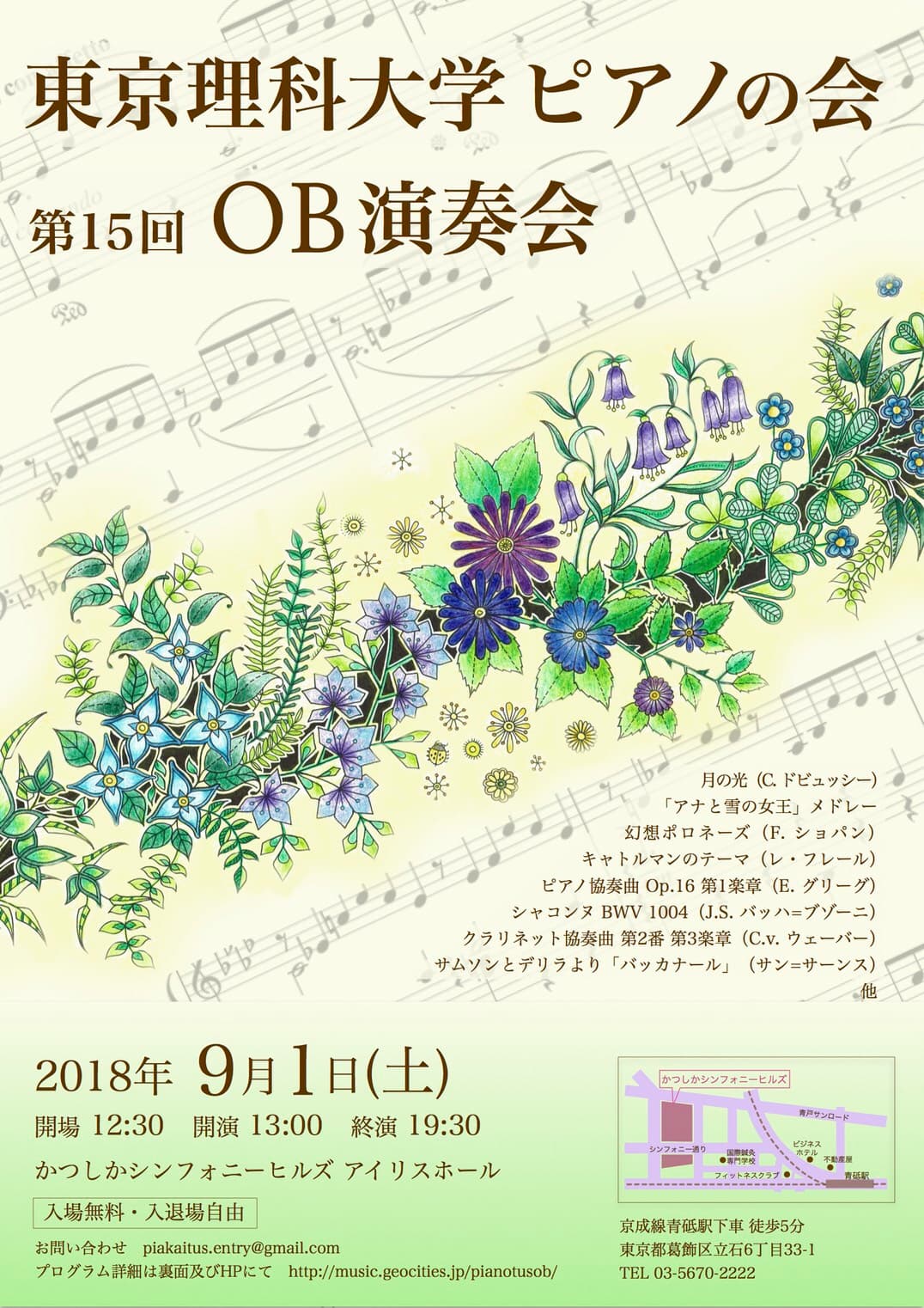 第15回OB演奏会のチラシ