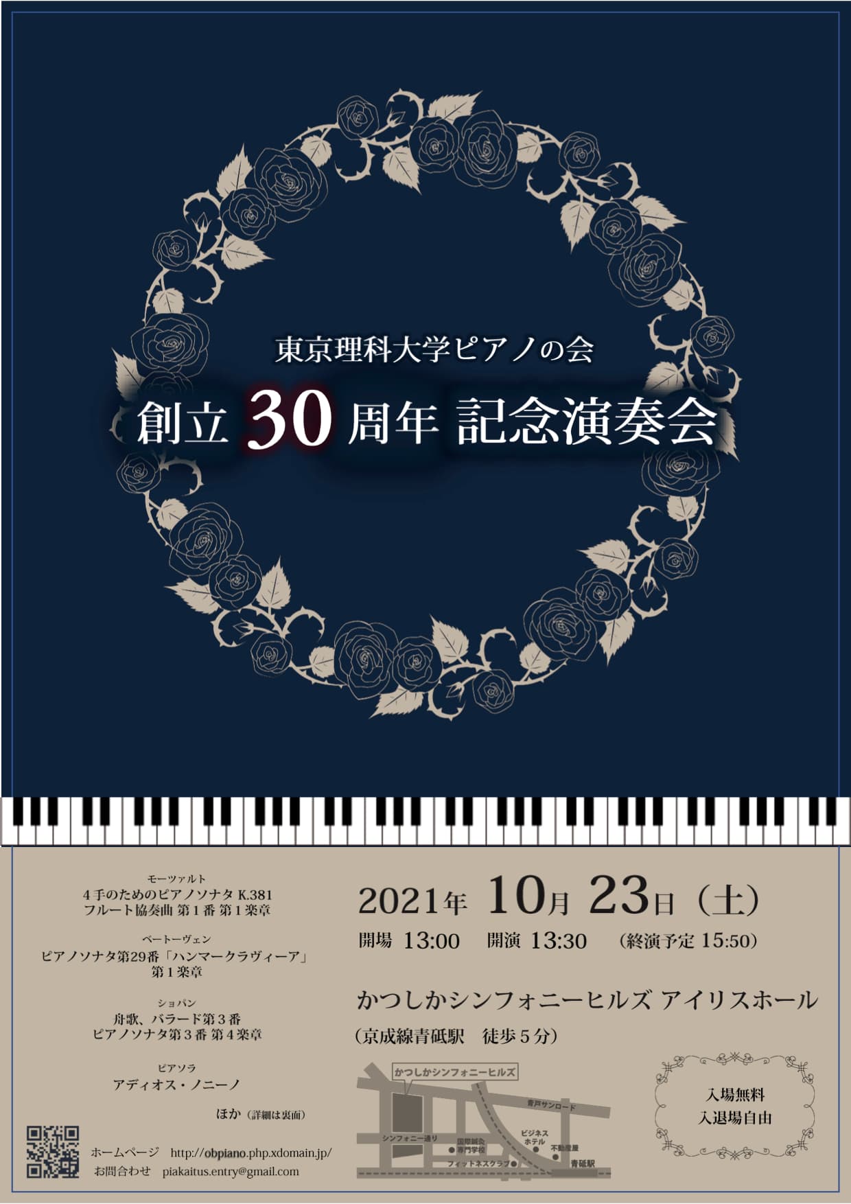 創立30周年記念演奏会（第17回）のチラシ