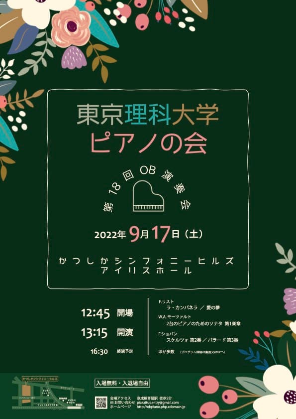 第18回OB演奏会のチラシ