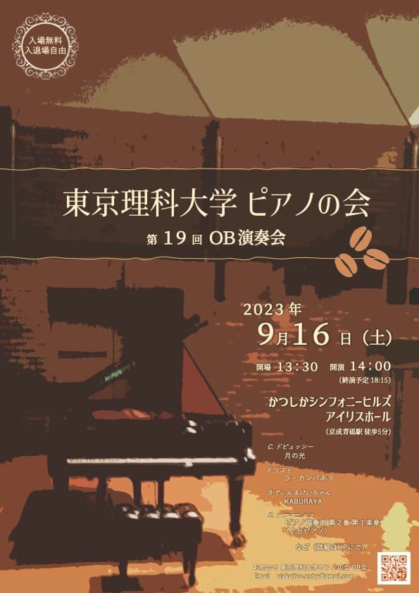 第19回OB演奏会のチラシ
