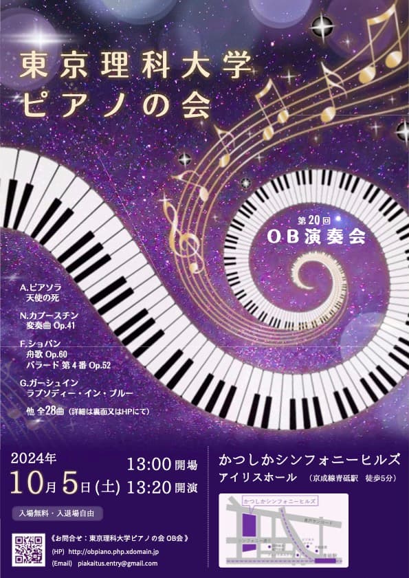 第20回OB演奏会のチラシ