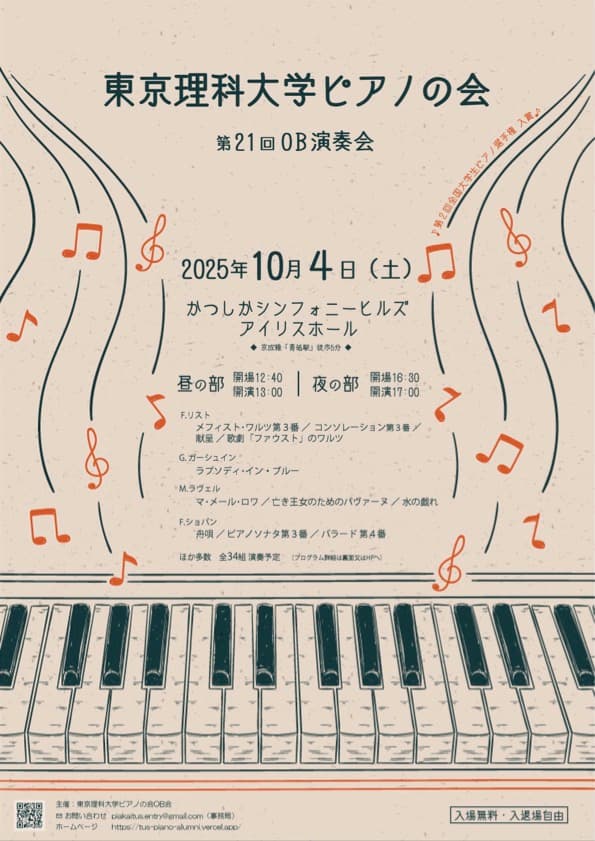 第21回OB演奏会のチラシ