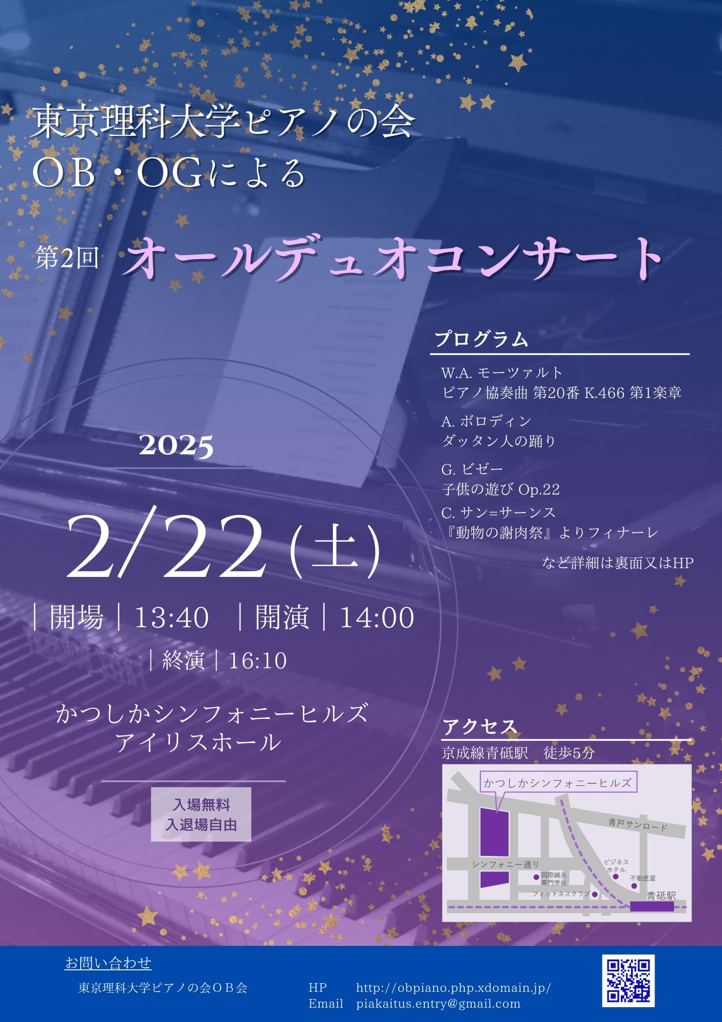 第2回オールデュオコンサートのチラシ